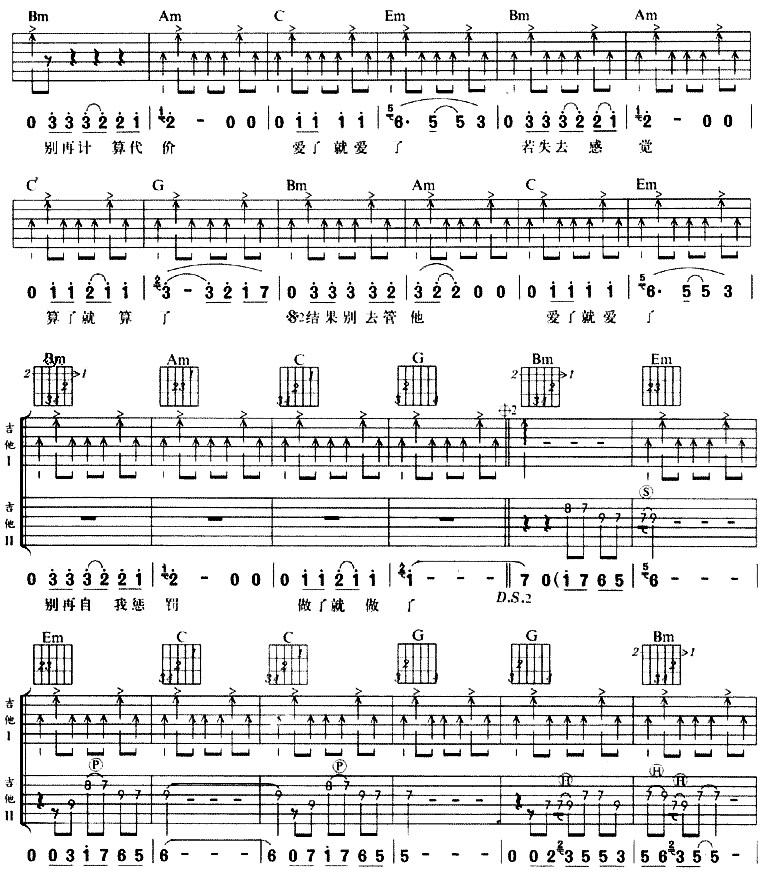 爱就爱了|吉他谱|图片谱|高清|陈琳