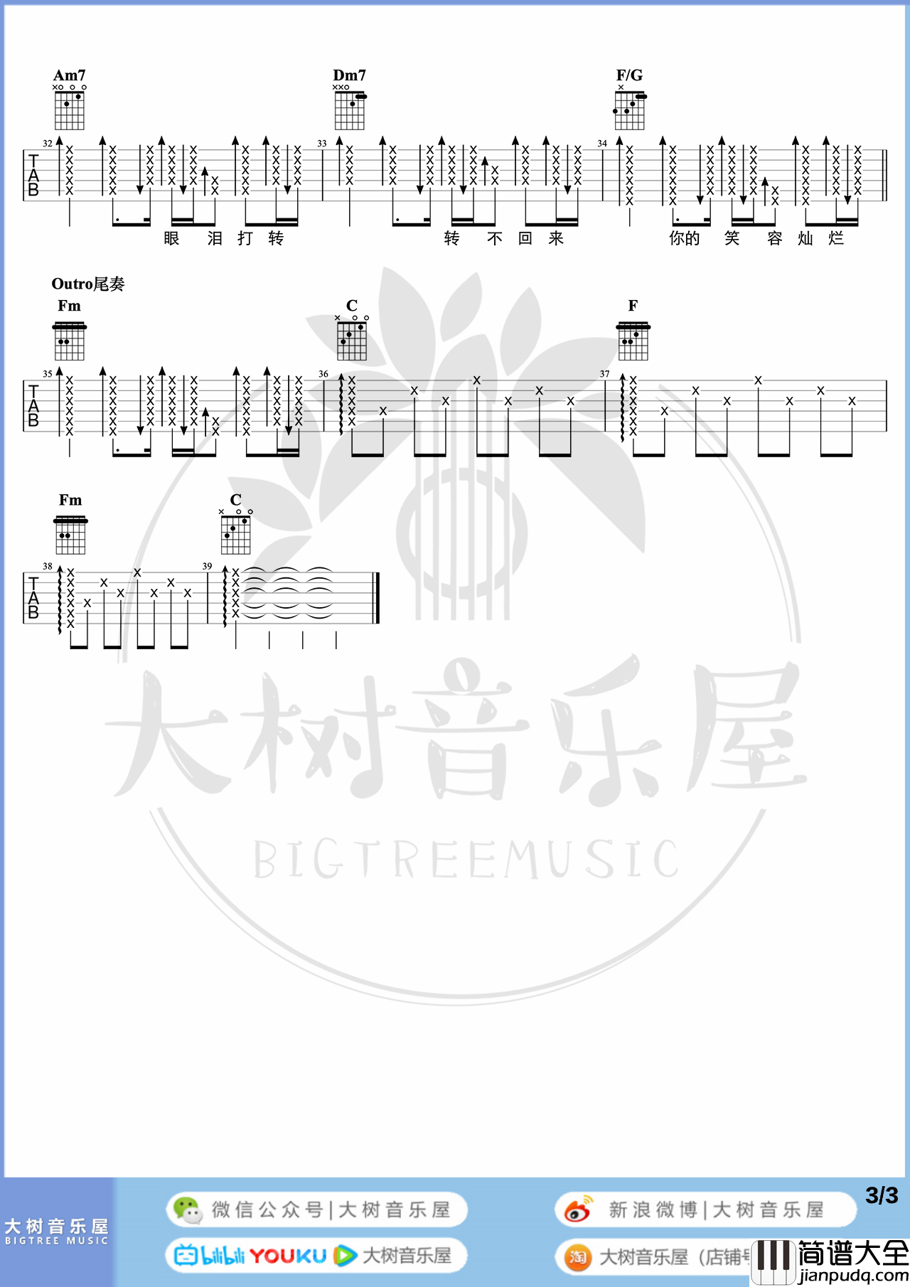 爱情废柴吉他谱_吉他弹唱教学视频讲解_C调精编吉他谱