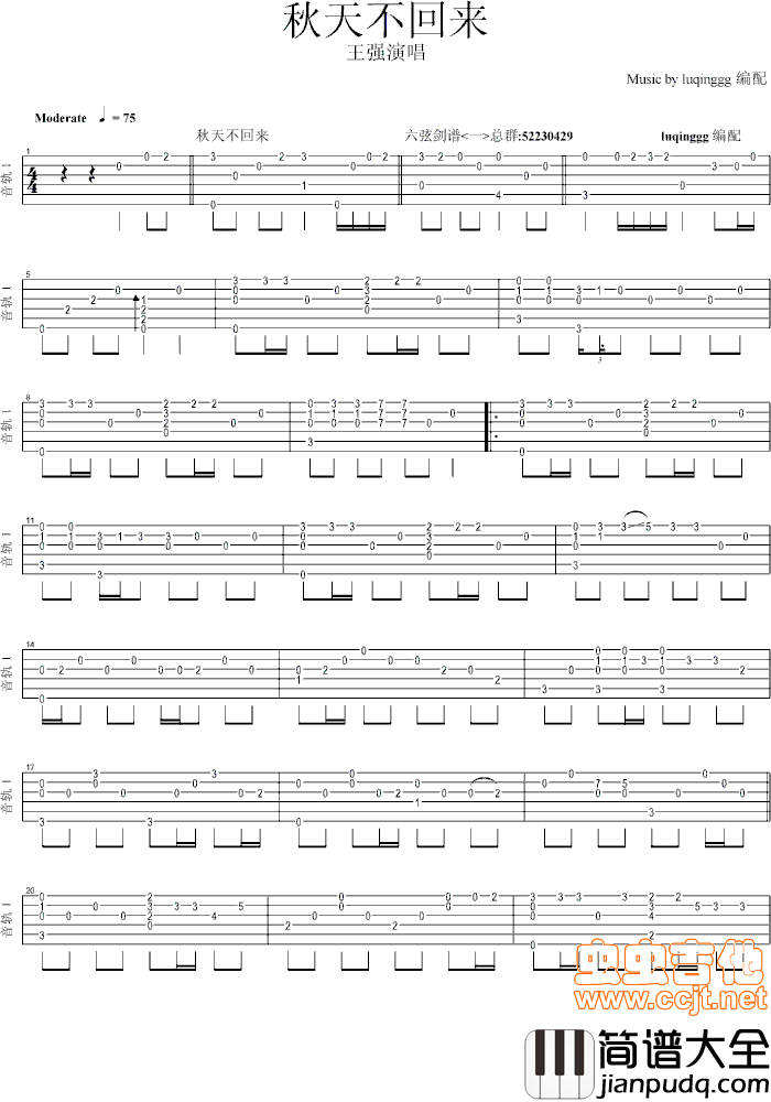 秋天不回来_指弹|吉他谱|图片谱|高清|王强