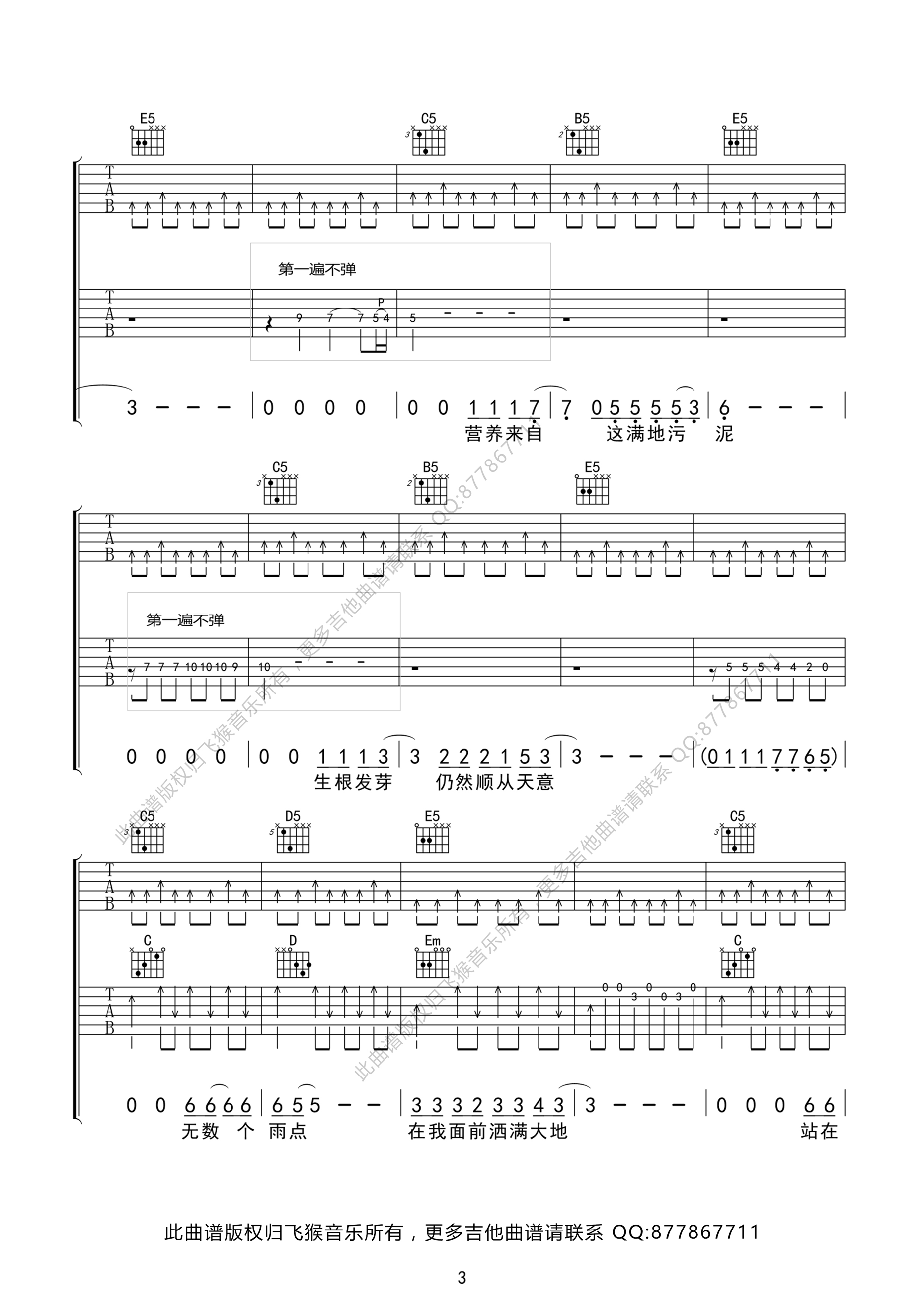 谢天笑_向阳花_吉他谱_Guitar_Music_Score