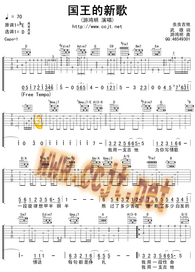 国王的新歌（版本一）|吉他谱|图片谱|高清|游鸿明