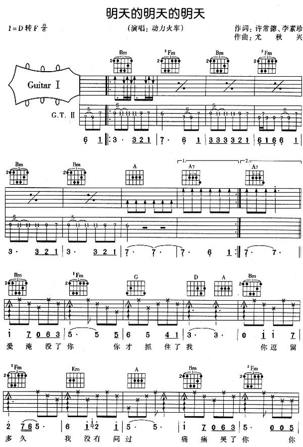 明天的明天的明天|吉他谱|图片谱|高清|动力火车