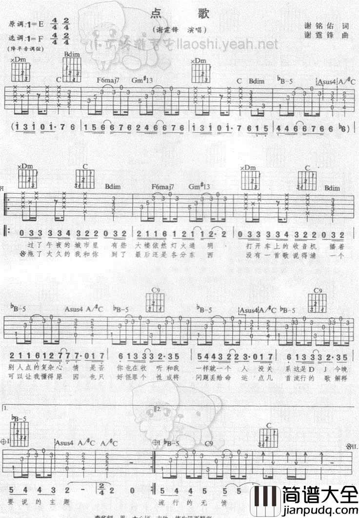 点歌|扫锚|吉他谱|图片谱|高清|谢霆锋