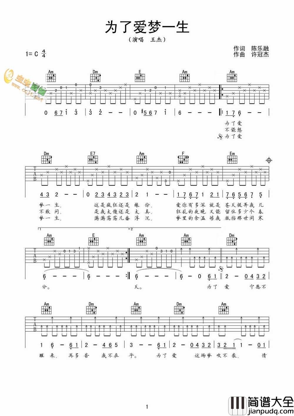 为了爱梦一生|吉他谱|图片谱|高清|王杰