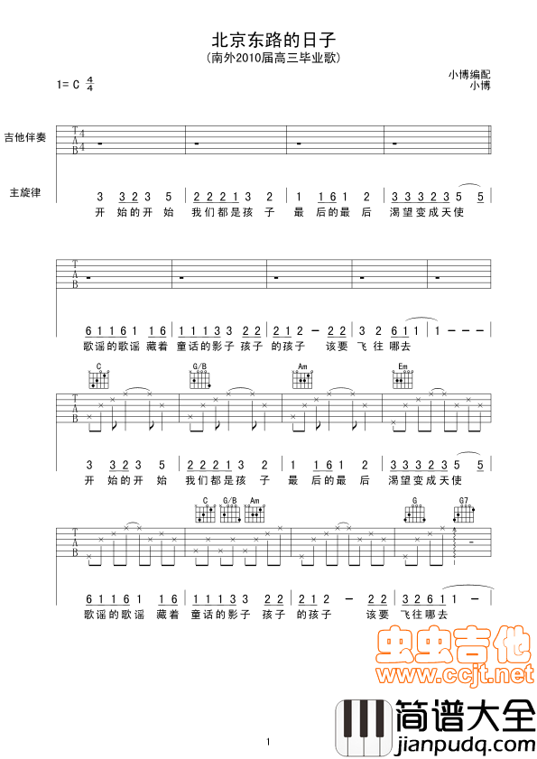 北京东路的日子|吉他谱|图片谱|高清|汪源