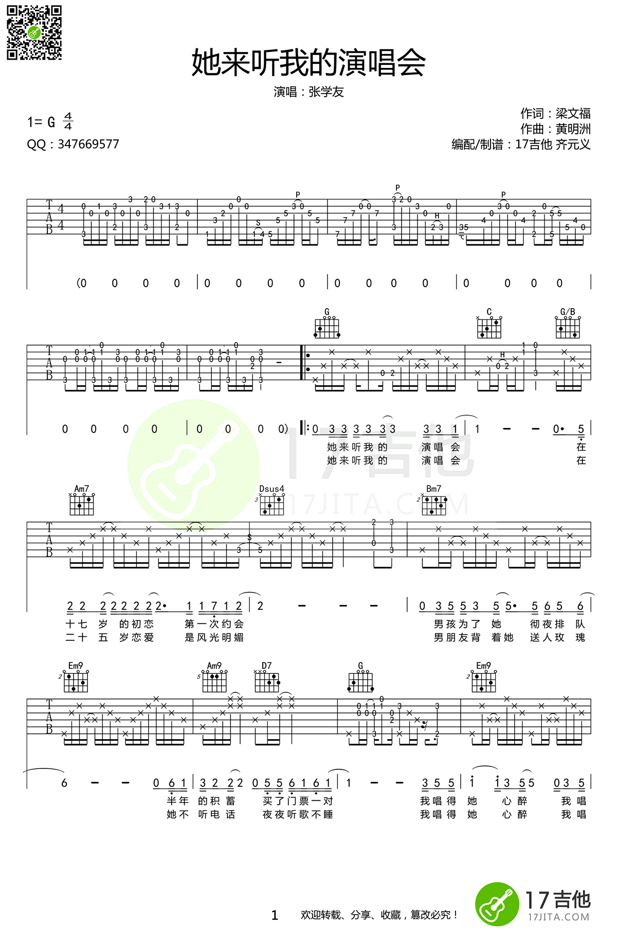 她来听我的演唱会吉他谱_张学友_G调六线谱高清版