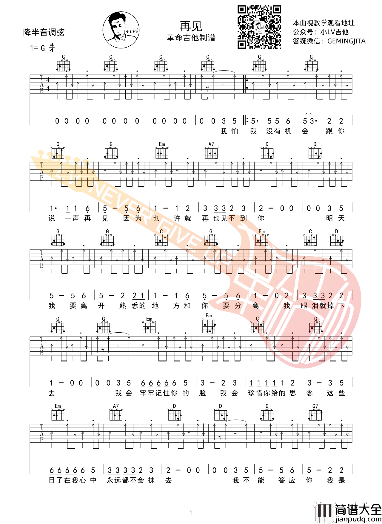 再见吉他谱_张震岳_G调简单版新手吉他弹唱谱
