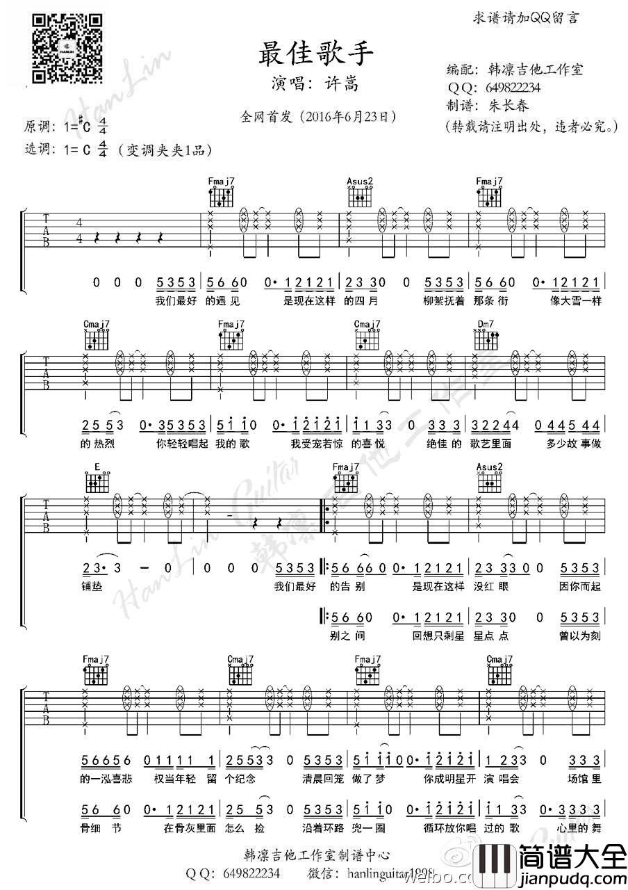 最佳歌手吉他谱_许嵩_C调指法拍弦版