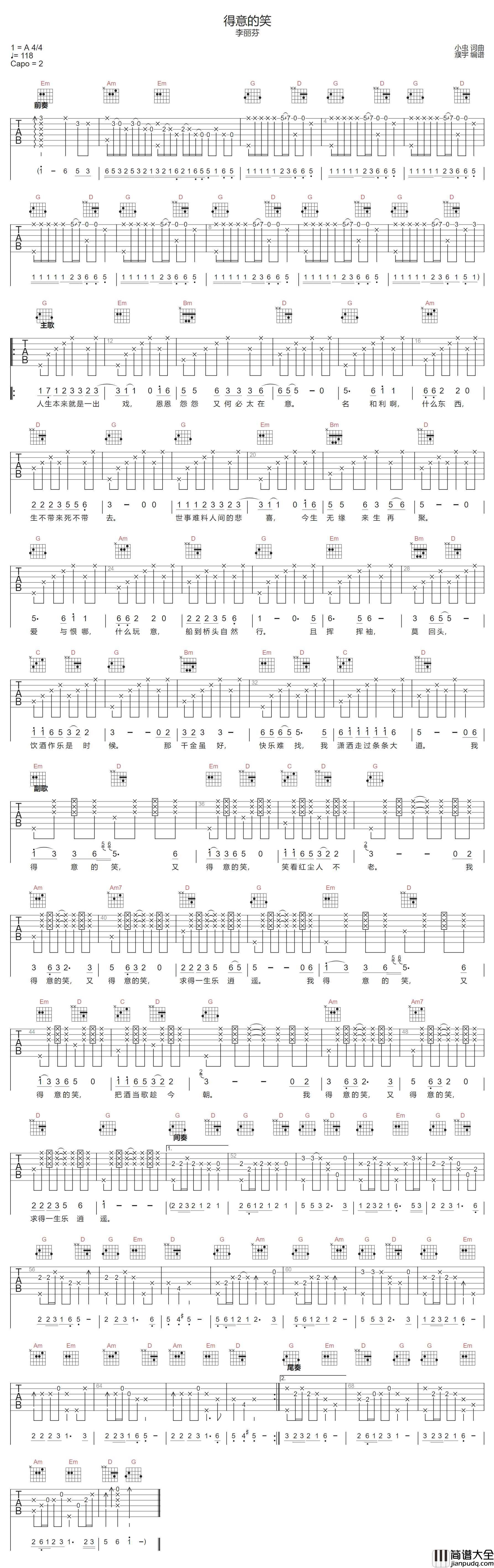 得意的笑吉他谱_李丽芬_G调指法原版编配