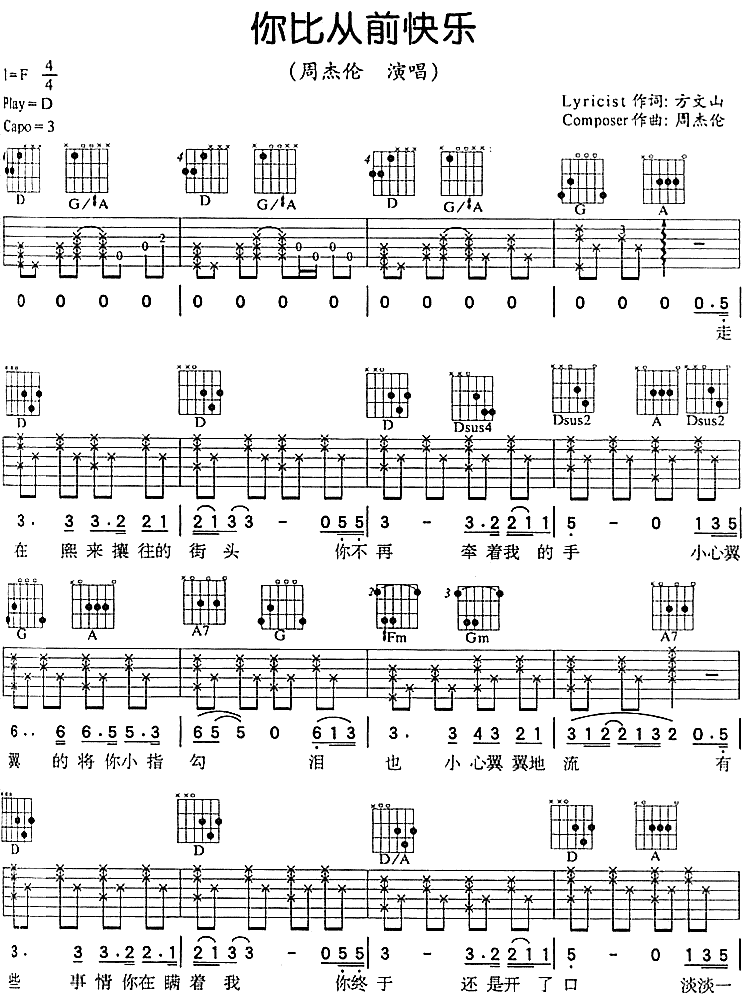 你比从前快乐|吉他谱|图片谱|高清|周杰伦