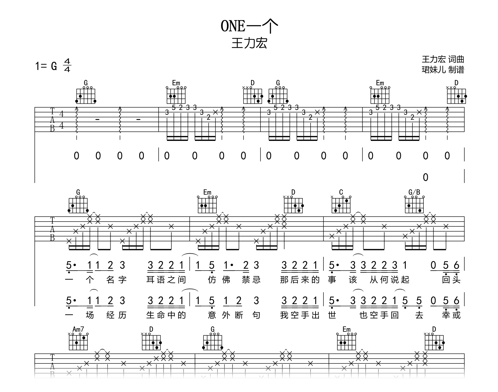 ONE一个吉他谱_王力宏_G调弹唱谱_完整高清版