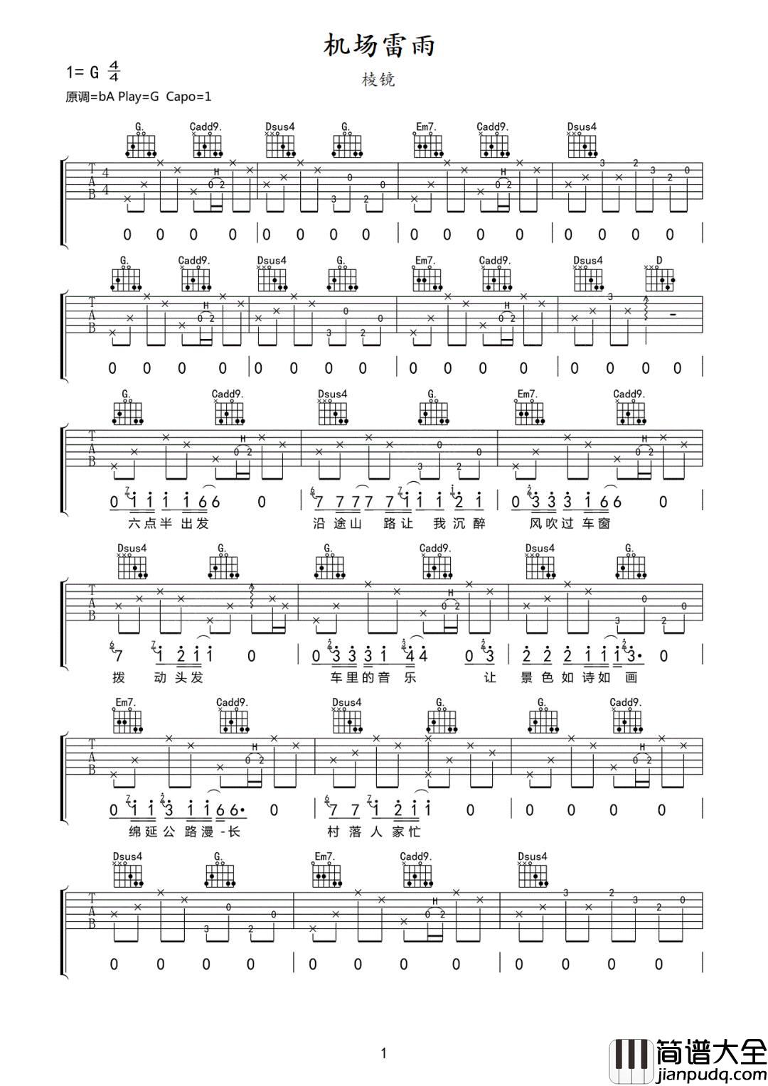 机场雷雨吉他谱_棱镜乐队_G调原版编配