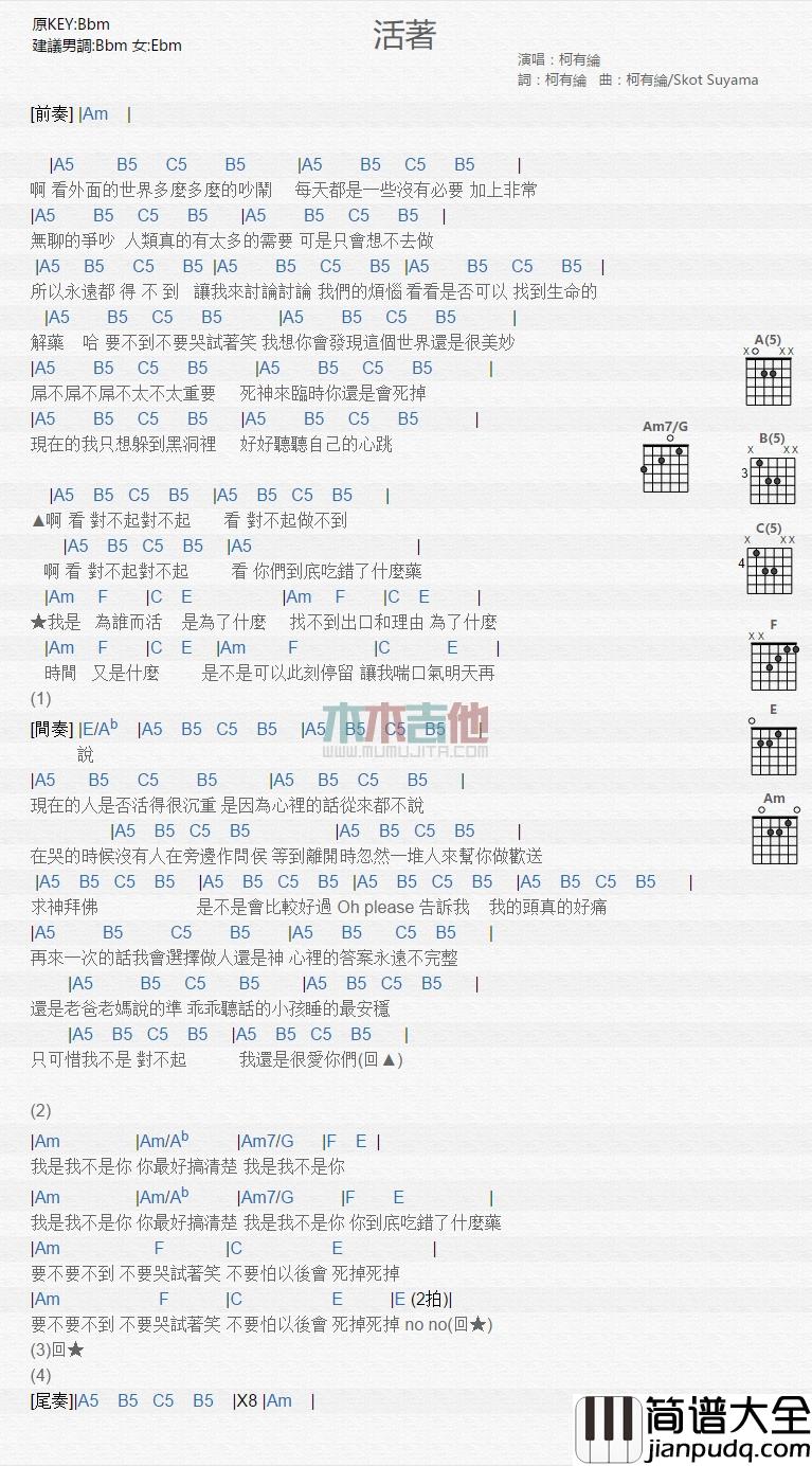 柯有伦_活着_吉他谱_Guitar_Music_Score