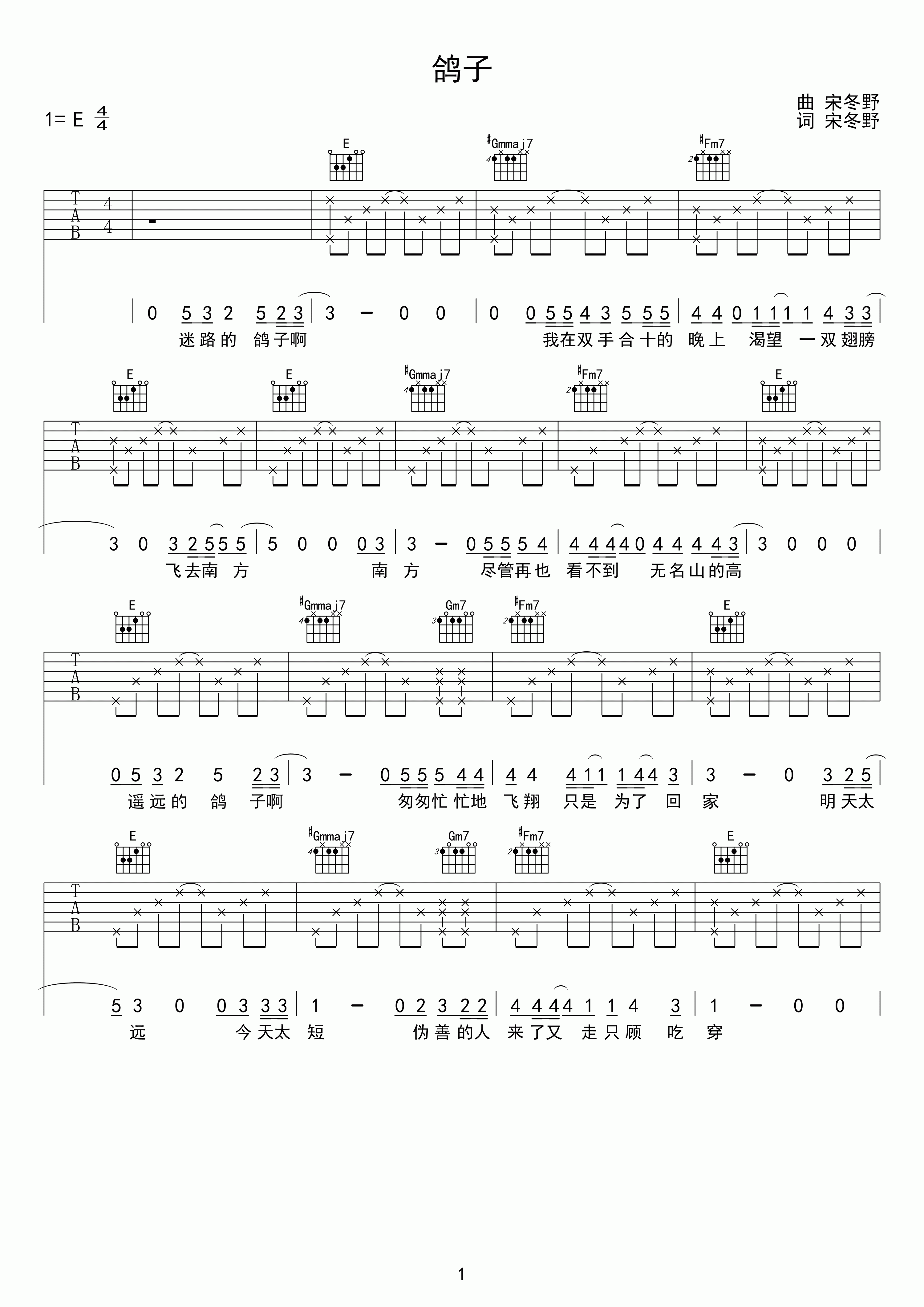 宋冬野_鸽子_吉他谱_弹唱谱_六线谱_指弹谱_体味歌者孤独与渴望