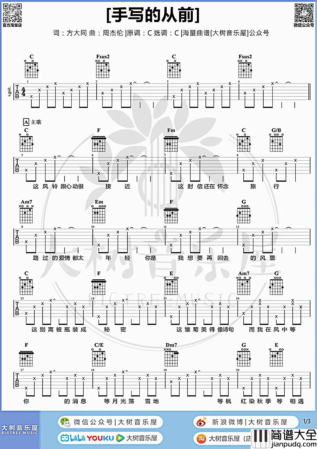 手写的从前吉他谱_吉他弹唱教学视频_C调和弦指法版吉他谱