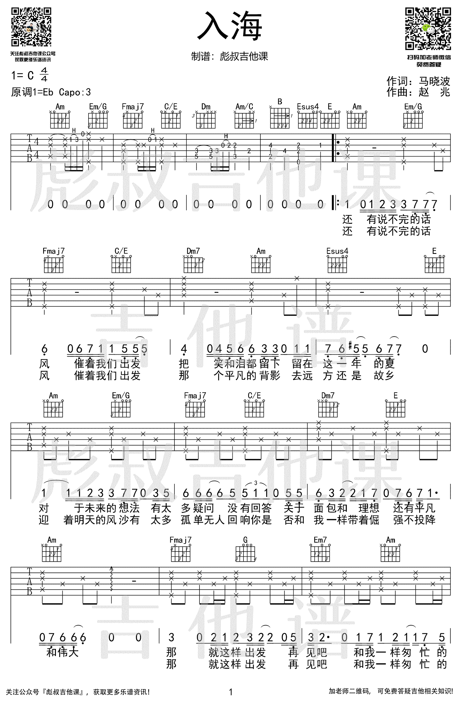 入海吉他谱_毛不易_吉他图片谱_高清