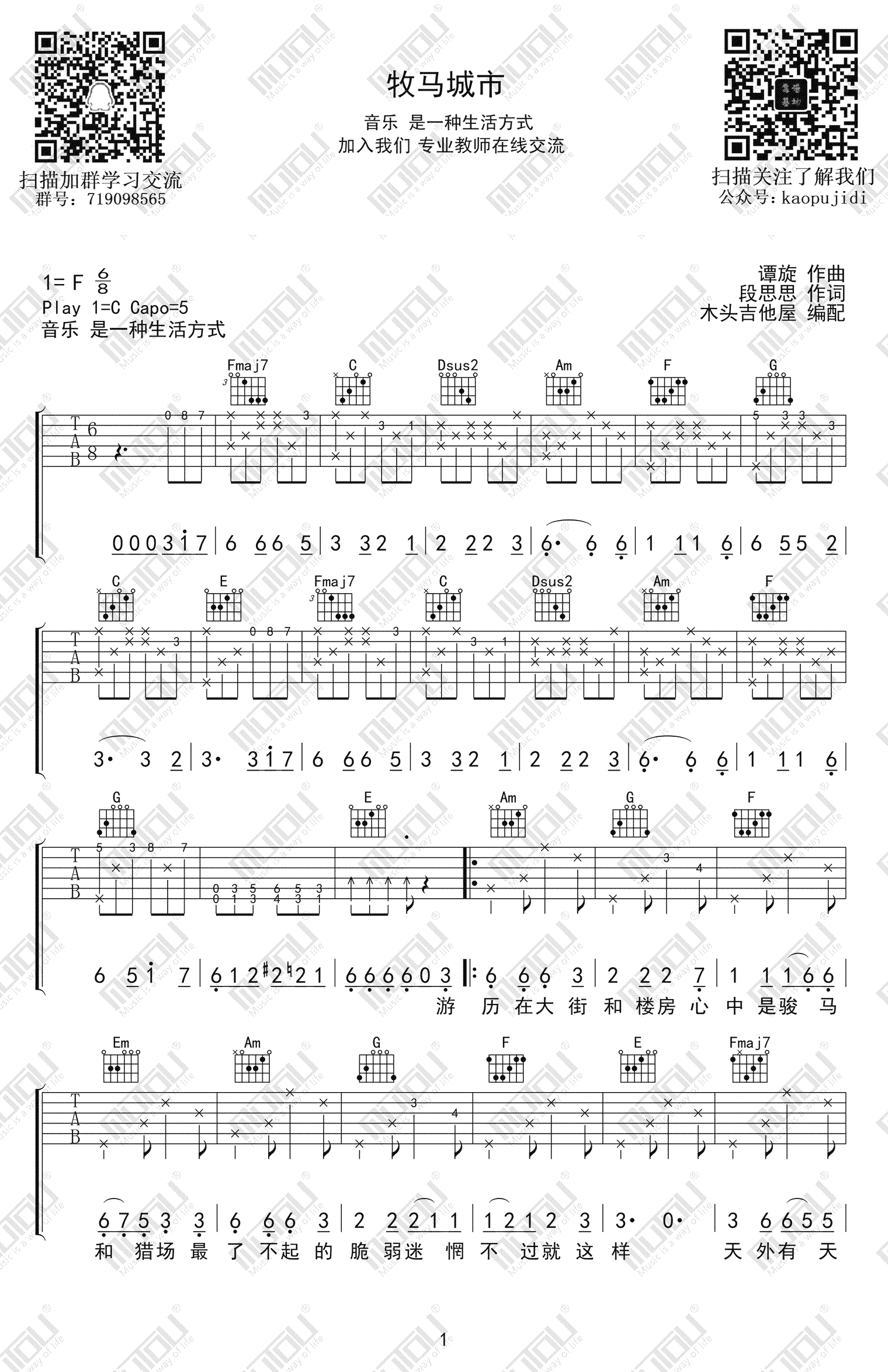 牧马城市吉他谱_毛不易__牧马城市_C调弹唱谱_高清六线谱