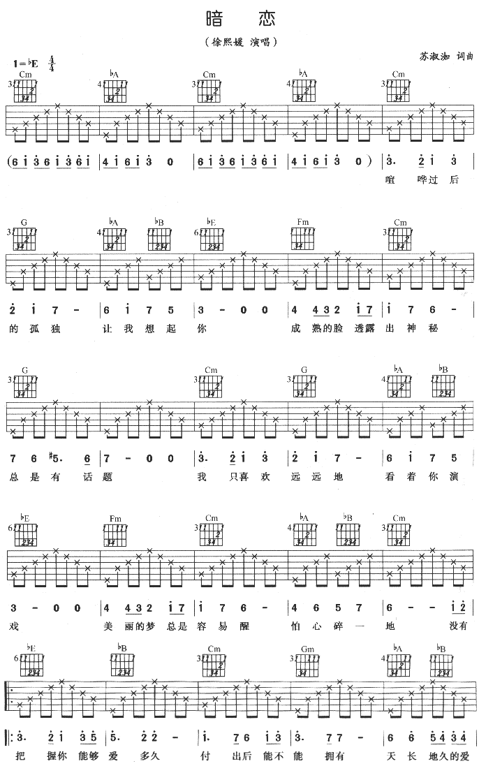 暗恋|（完美版）|吉他谱|图片谱|高清|徐熙媛