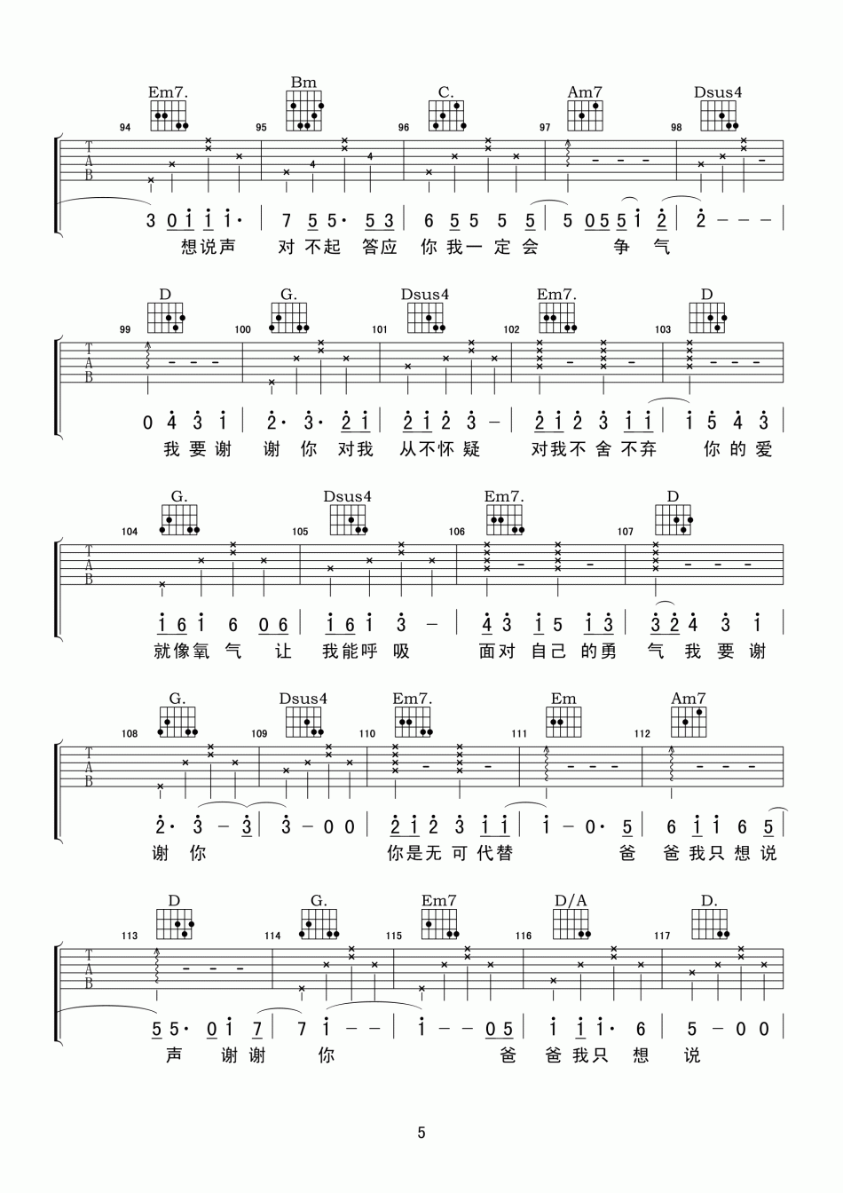 姚俊羽_谢谢你_吉他谱_Guitar_Music_Score