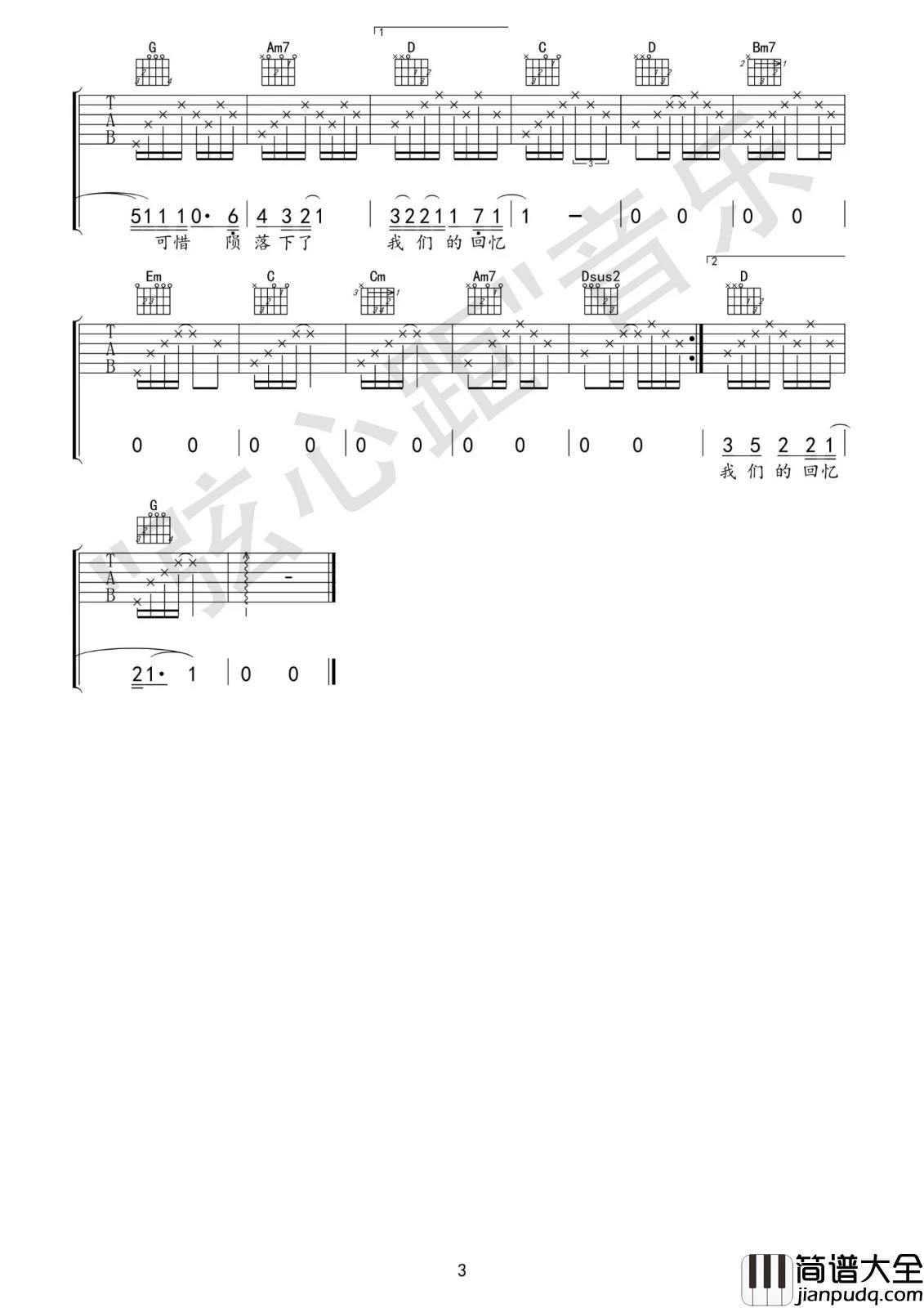 陈翔_烟火_吉他谱_Guitar_Music_Score