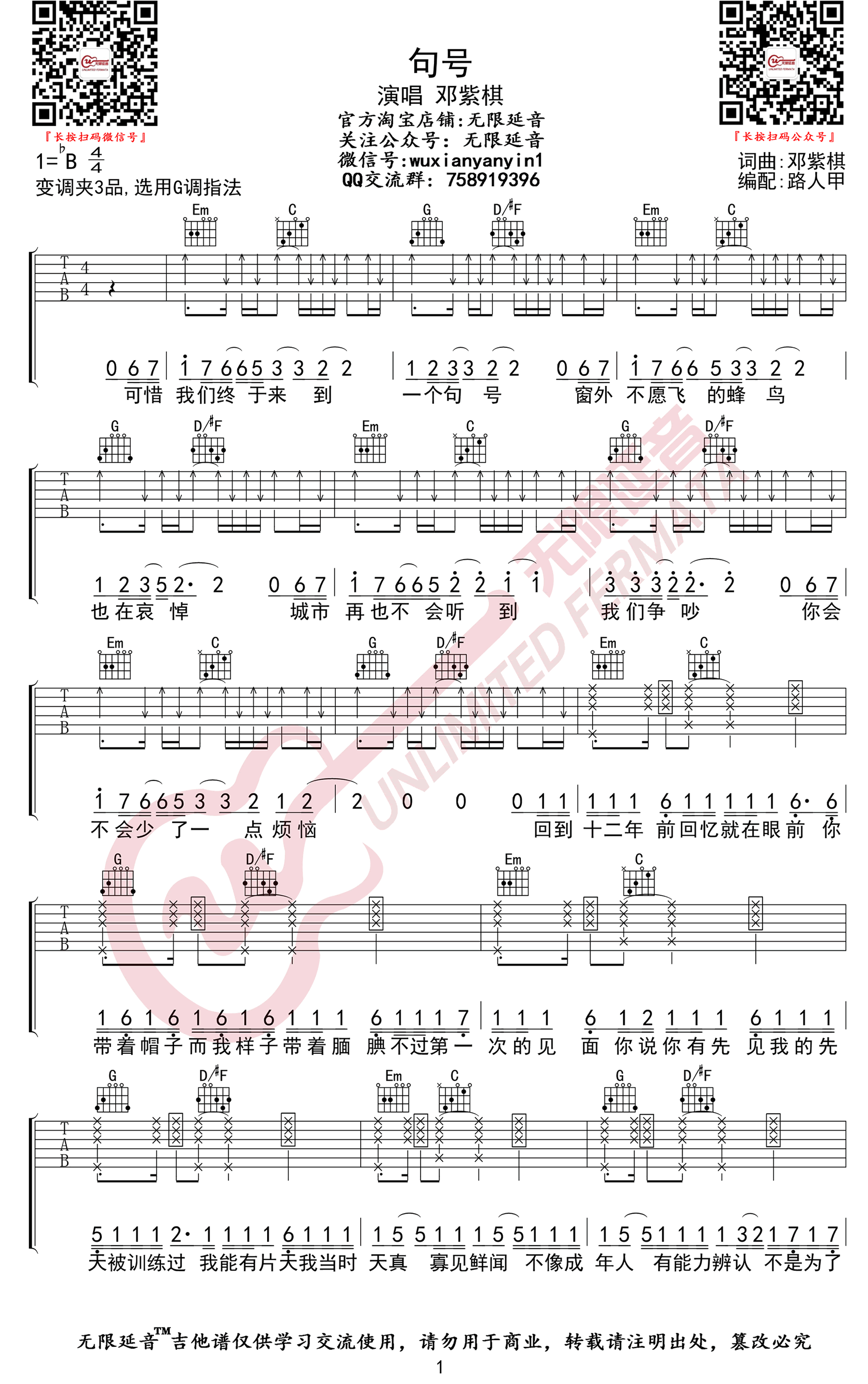 邓紫棋_句号_吉他谱