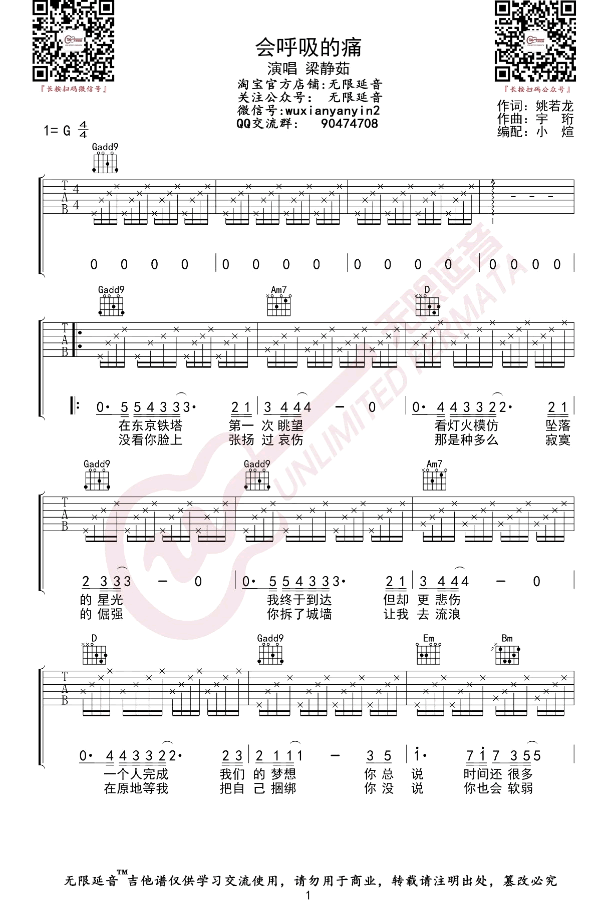 会呼吸的痛吉他谱_梁静茹_吉他图片谱_高清