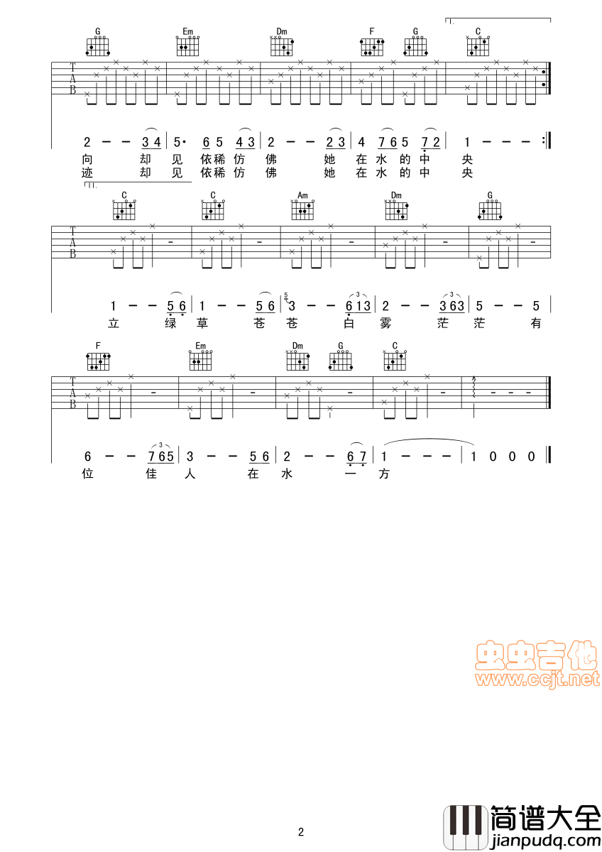 在水一方|邓丽君|吉他谱|吉他谱|图片谱|高清|邓丽君