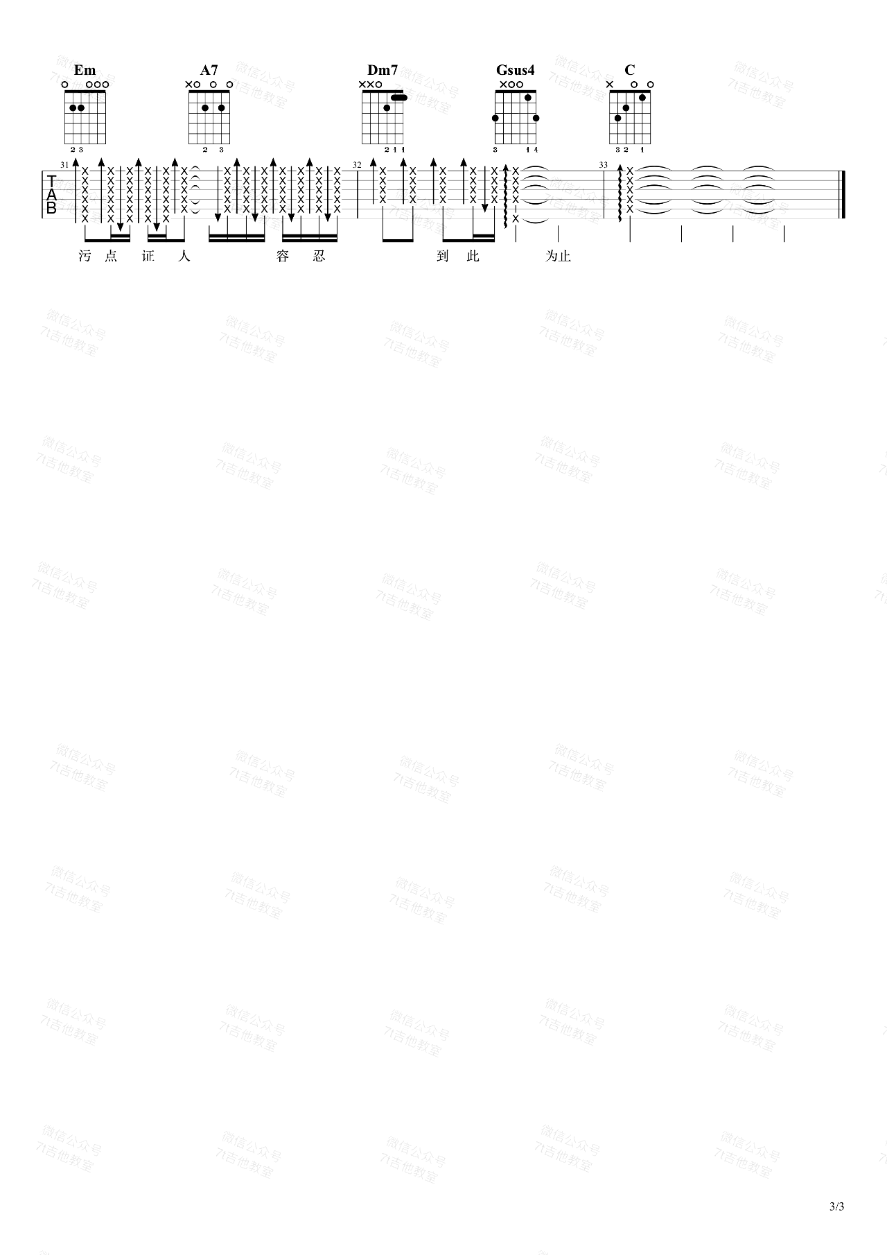 到此为止吉他谱_徐佳莹_C调女生版_弹唱六线谱