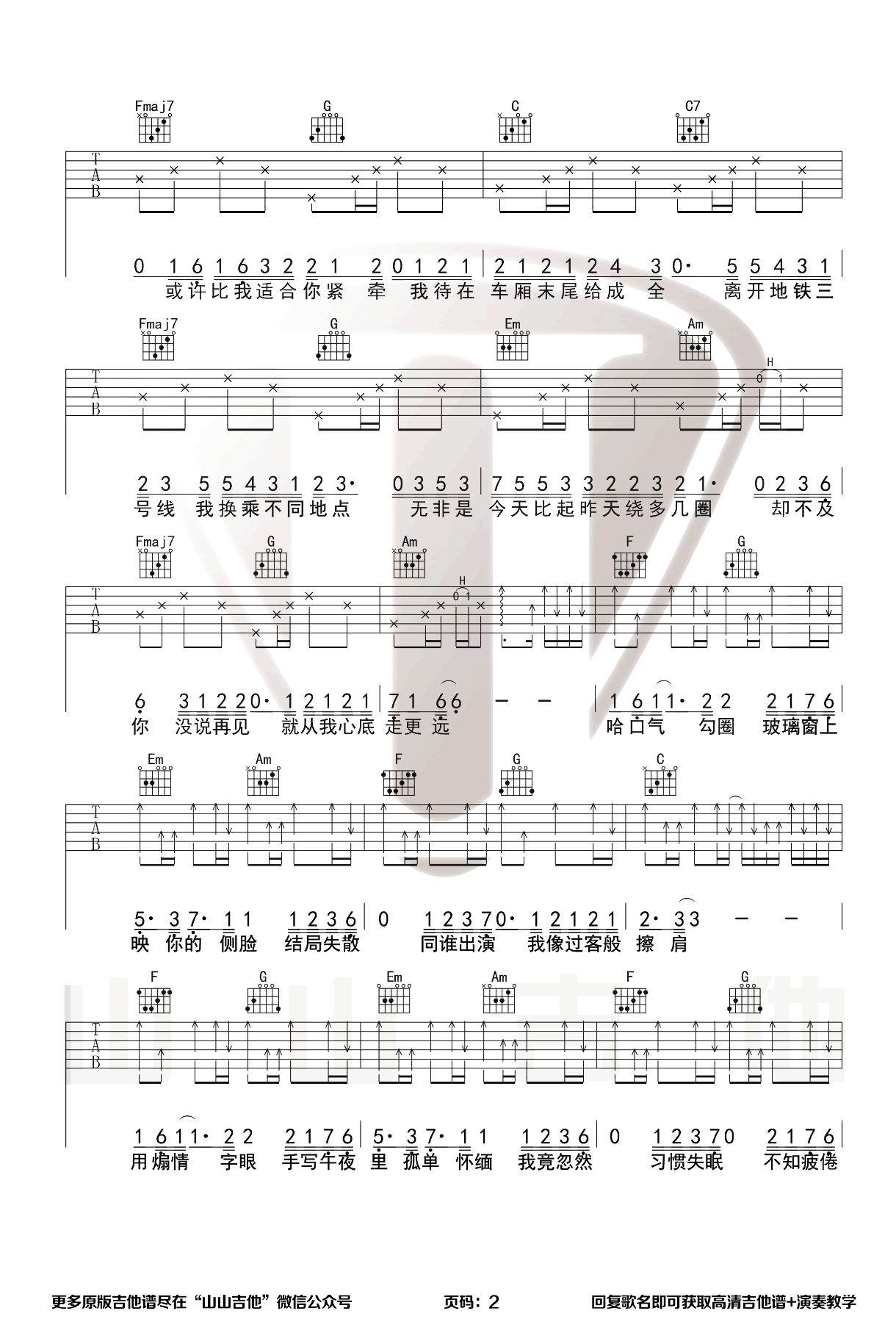 三号线吉他谱_刘大壮_C调超原版_吉他弹唱演示