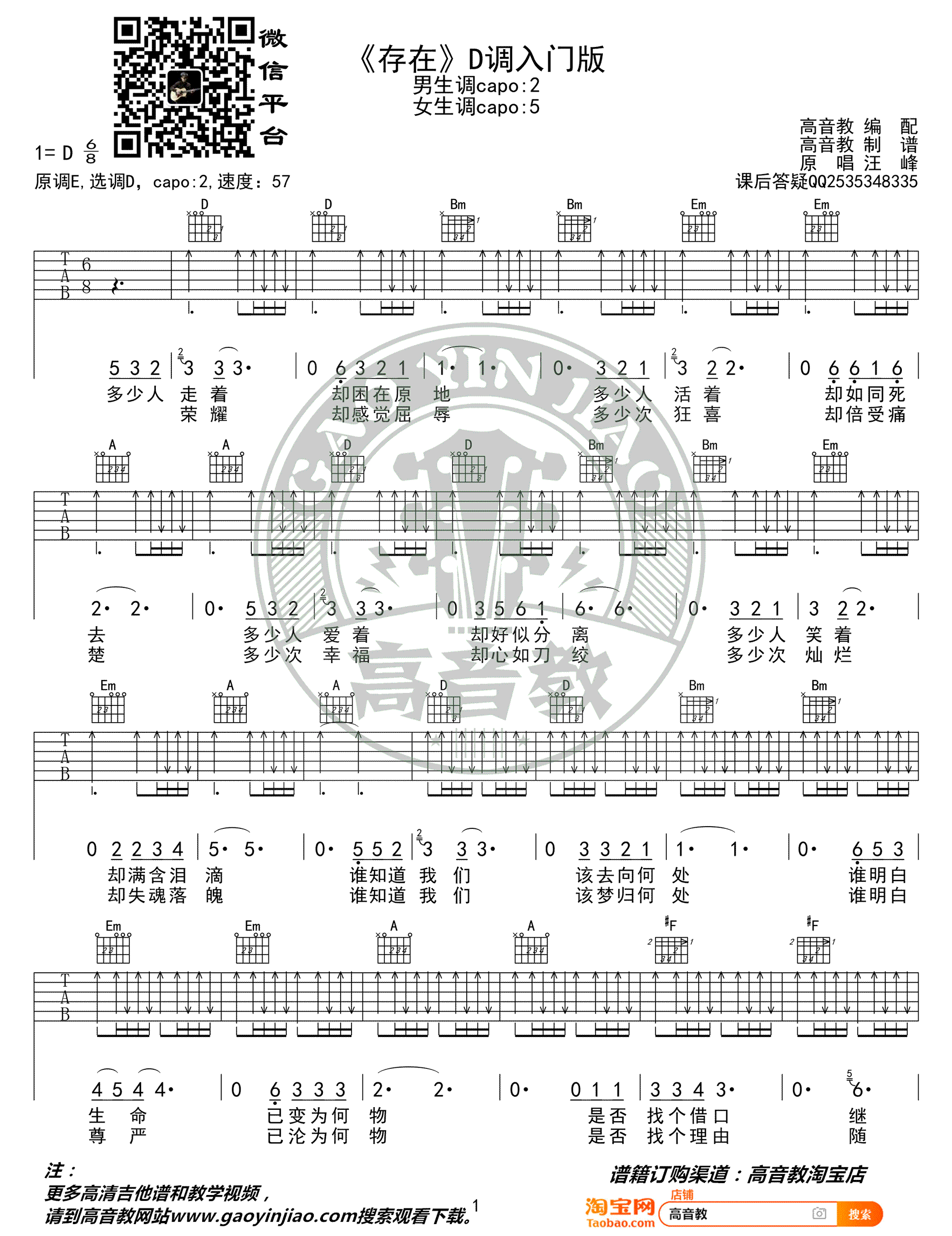 汪峰_存在_吉他谱