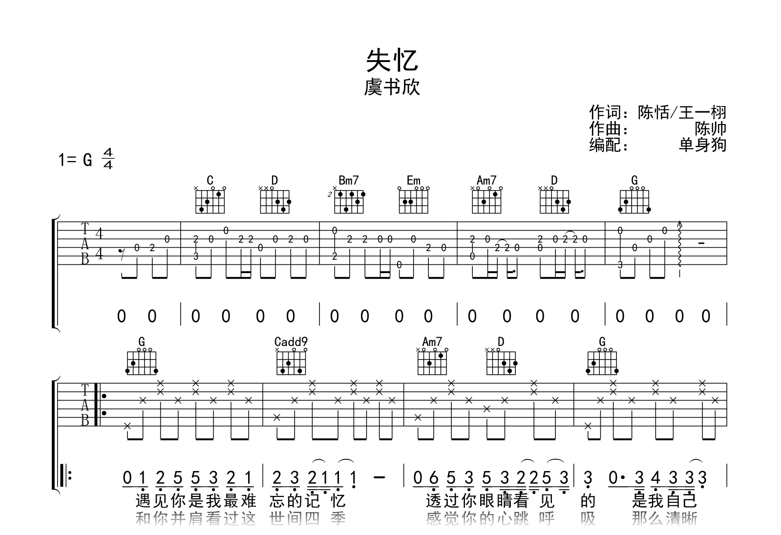 失忆吉他谱_虞书欣_G调弹唱谱_高清图片谱