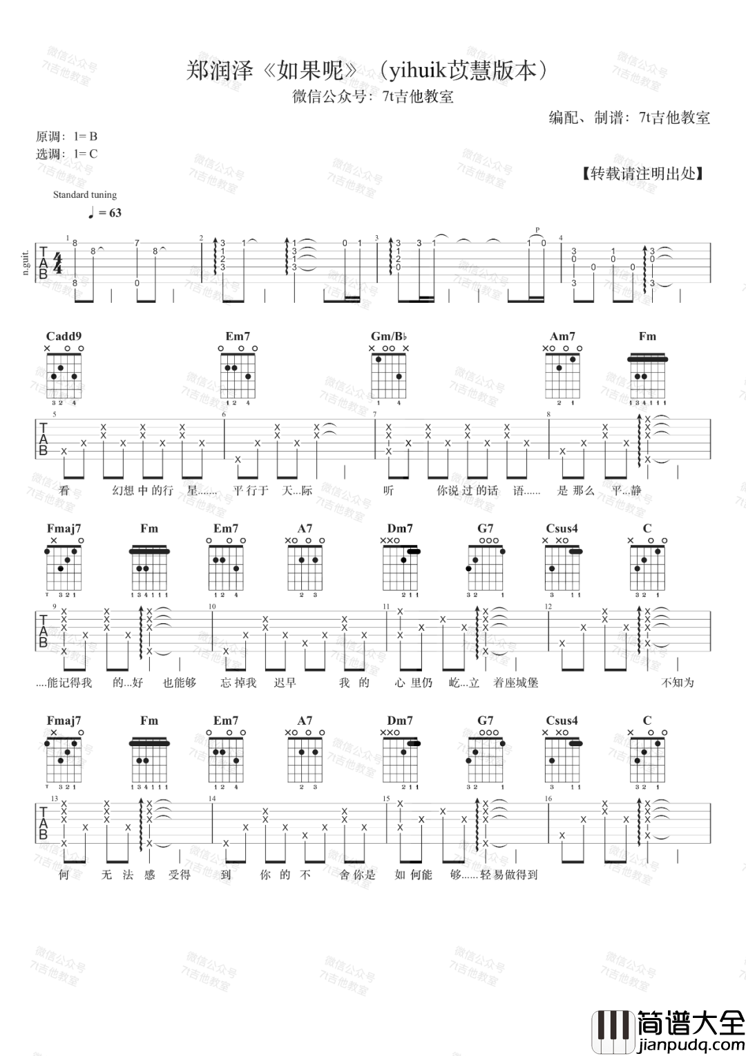 如果呢吉他谱_郑润泽_C调指法原版编配