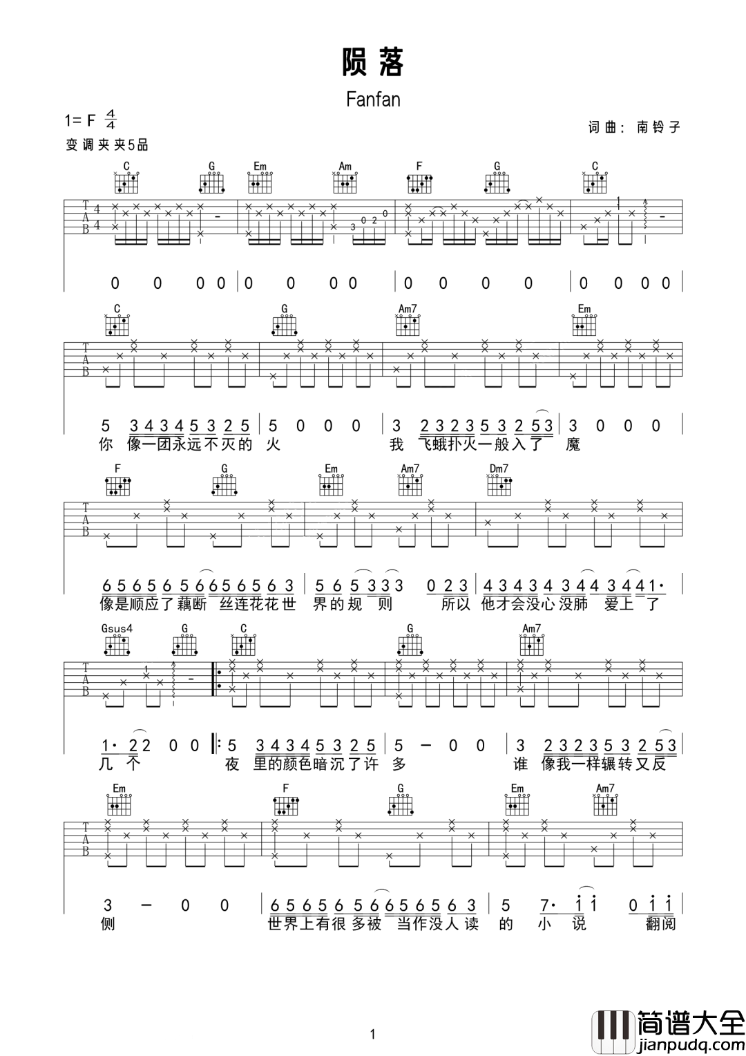 陨落吉他谱_FanFan_C调指法原版编配