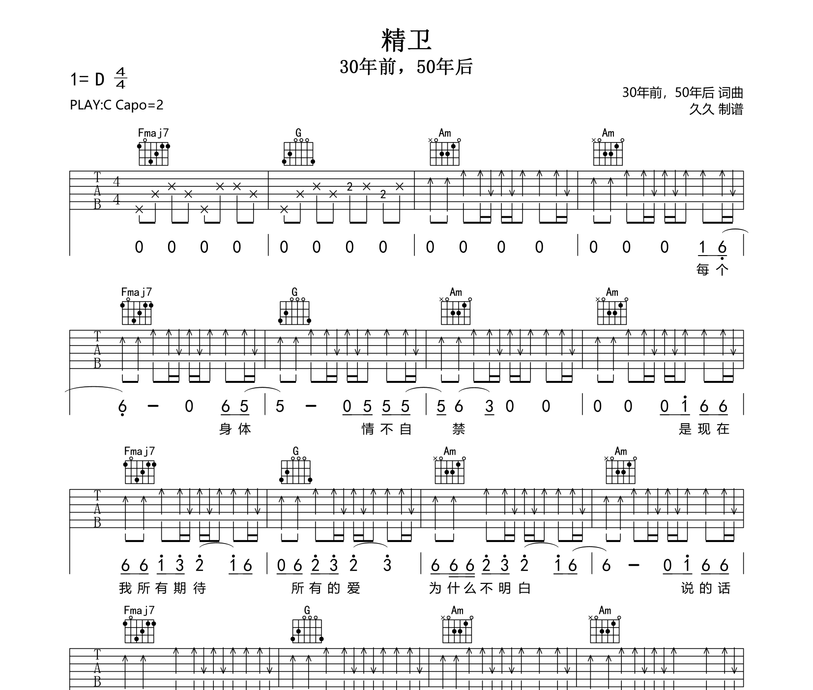 精卫吉他谱_30年前50年后_C调指法吉他谱