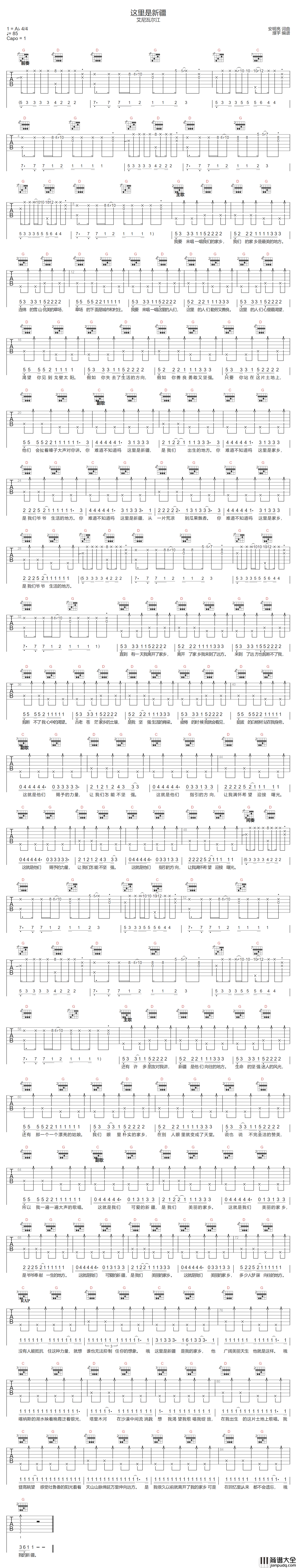 这里是新疆吉他谱_艾尼瓦尔江_G调原版编配