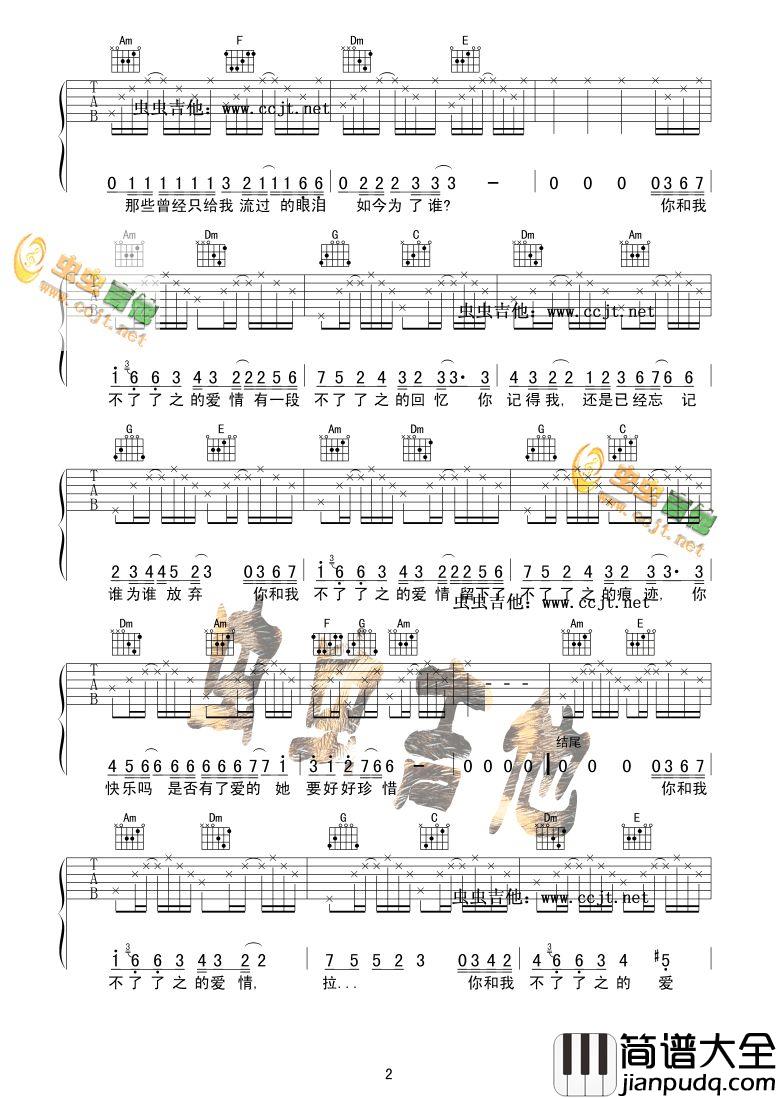 不了了之|吉他谱|图片谱|高清|冰淇