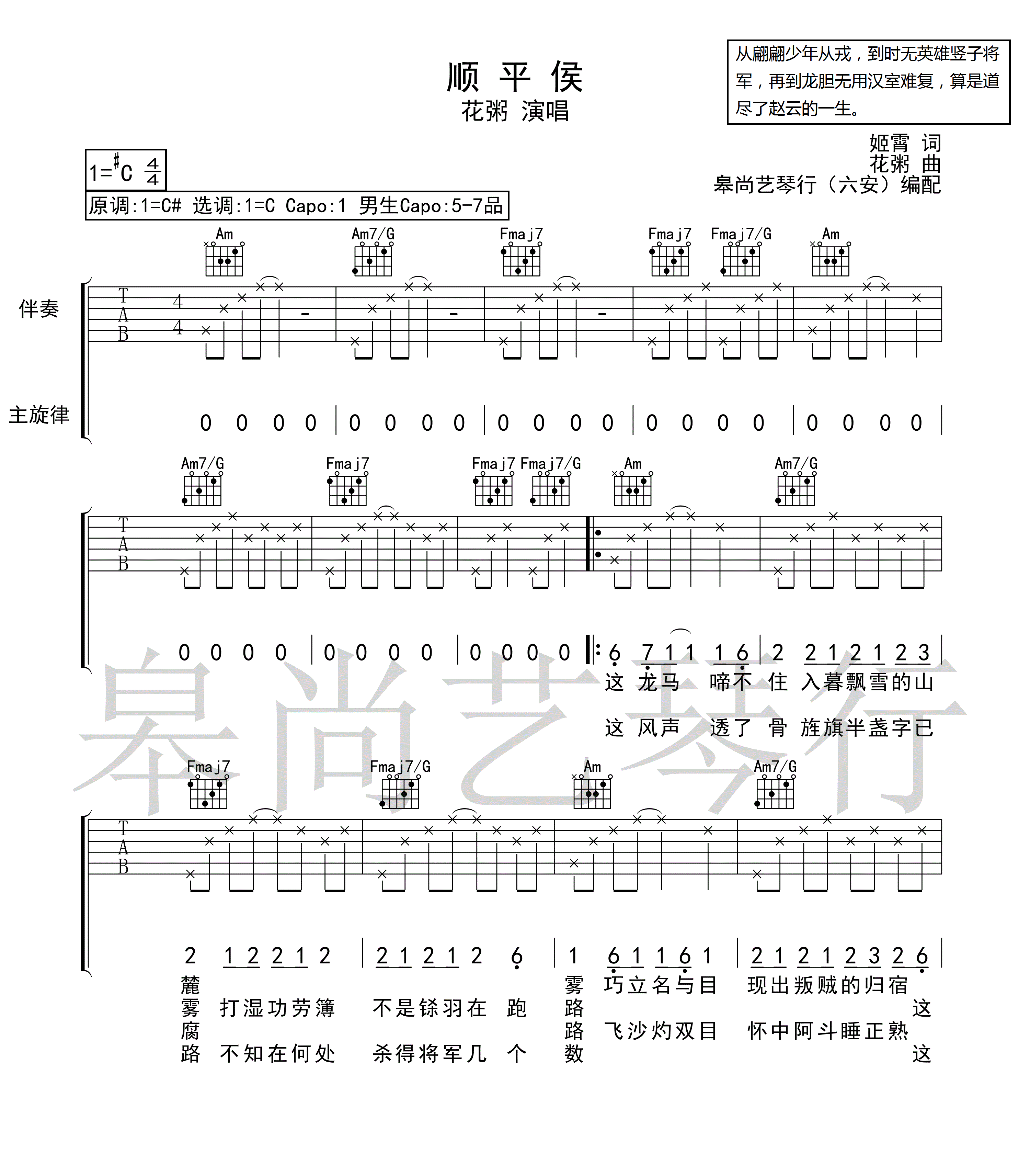 顺平侯_花粥_六线谱C调完整版_吉他谱_花粥_吉他图片谱_高清