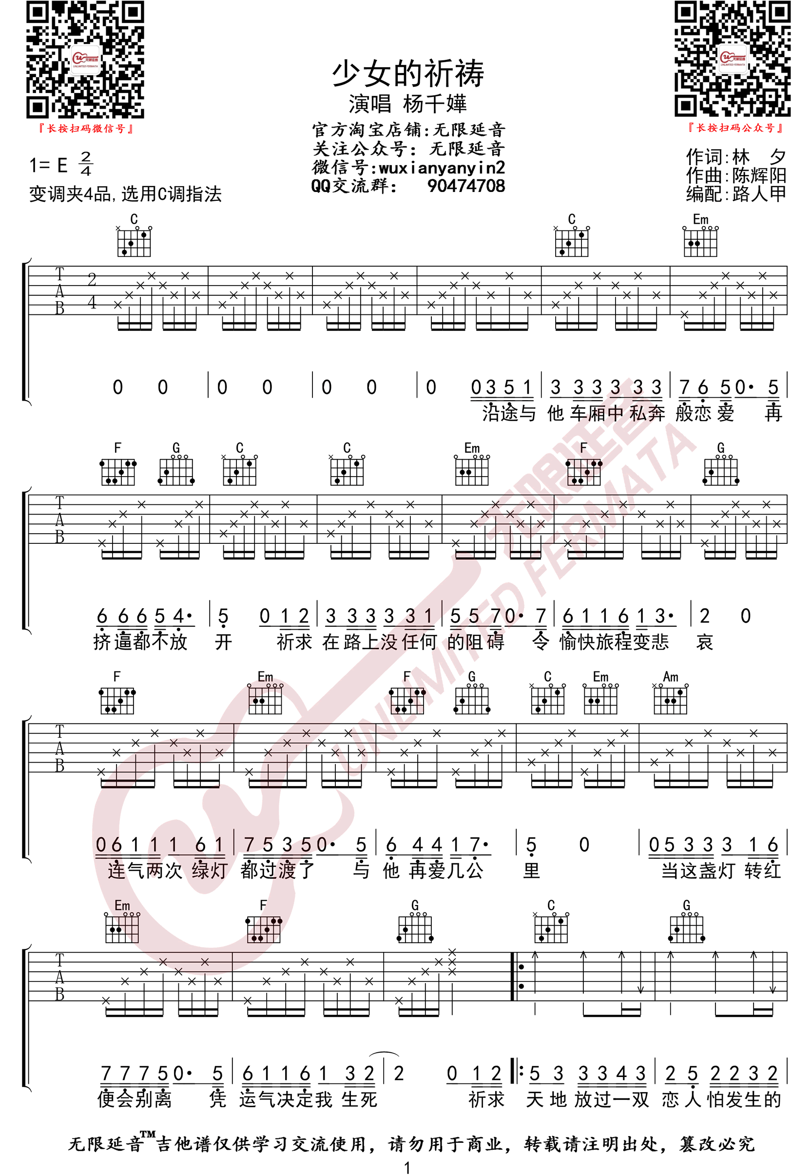 少女的祈祷吉他谱_杨千嬅_C调原版编配