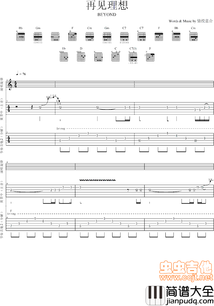 _再见理想_（超完美版）|吉他谱|图片谱|高清|BEYOND