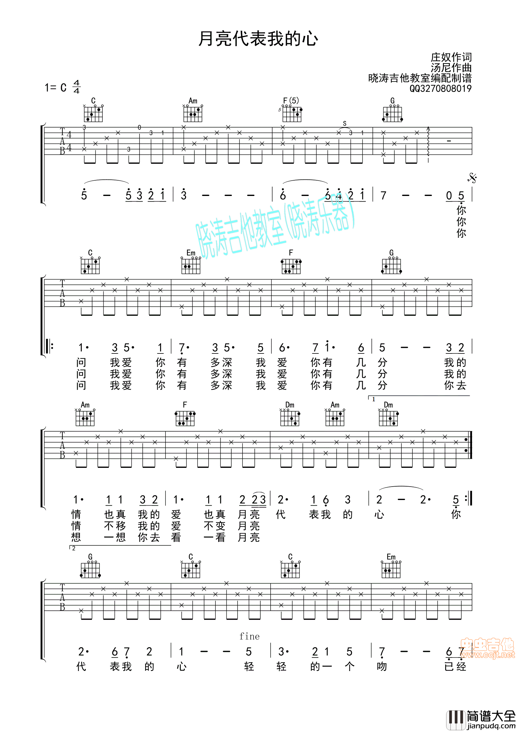 _月亮代表我的心_吉他谱简单版|吉他谱|图片谱|高清|邓丽君