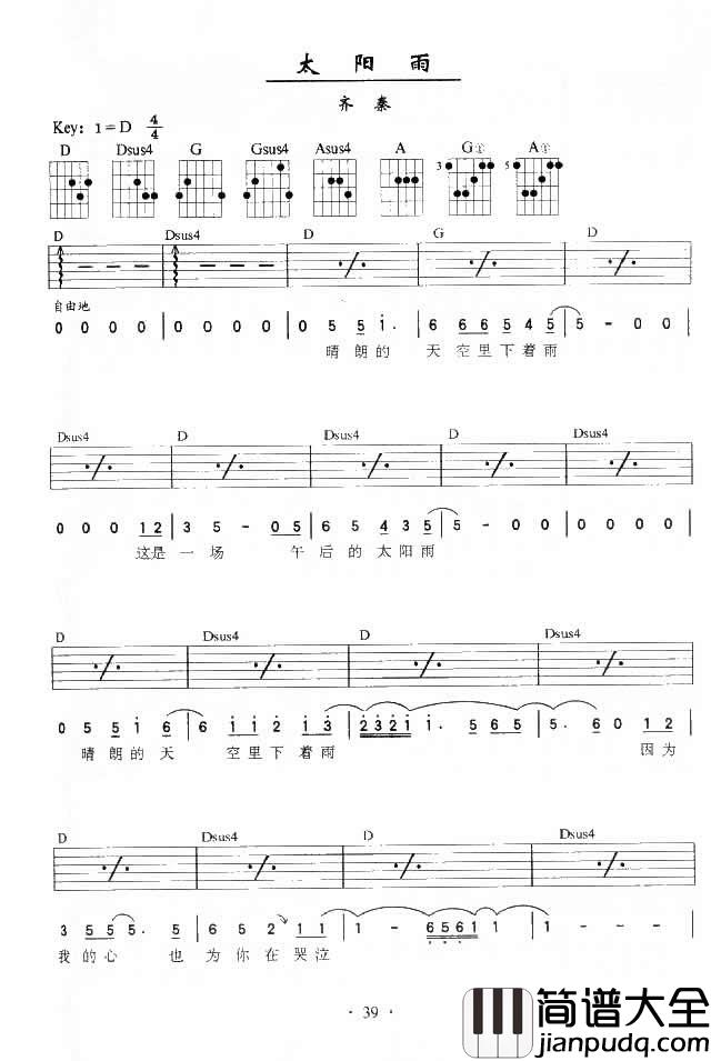 太阳雨|吉他谱|图片谱|高清|齐秦