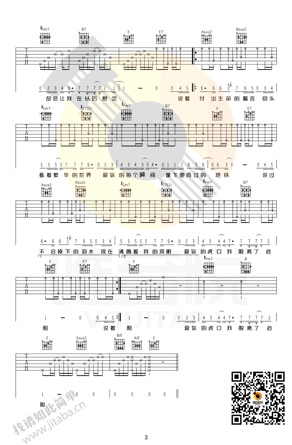 虎口脱险吉他谱_完美原版吉他谱_张磊好声音弹唱谱