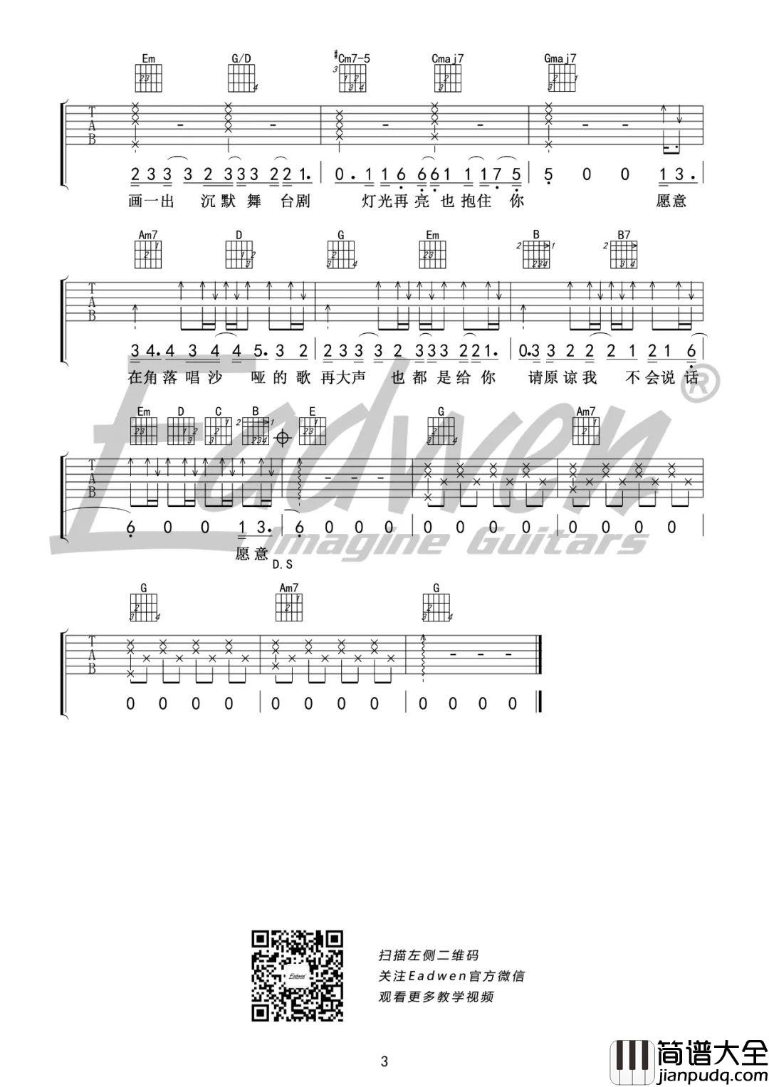 _不要说话_吉他谱_陈奕迅_G调原版六线谱_吉他弹唱教学
