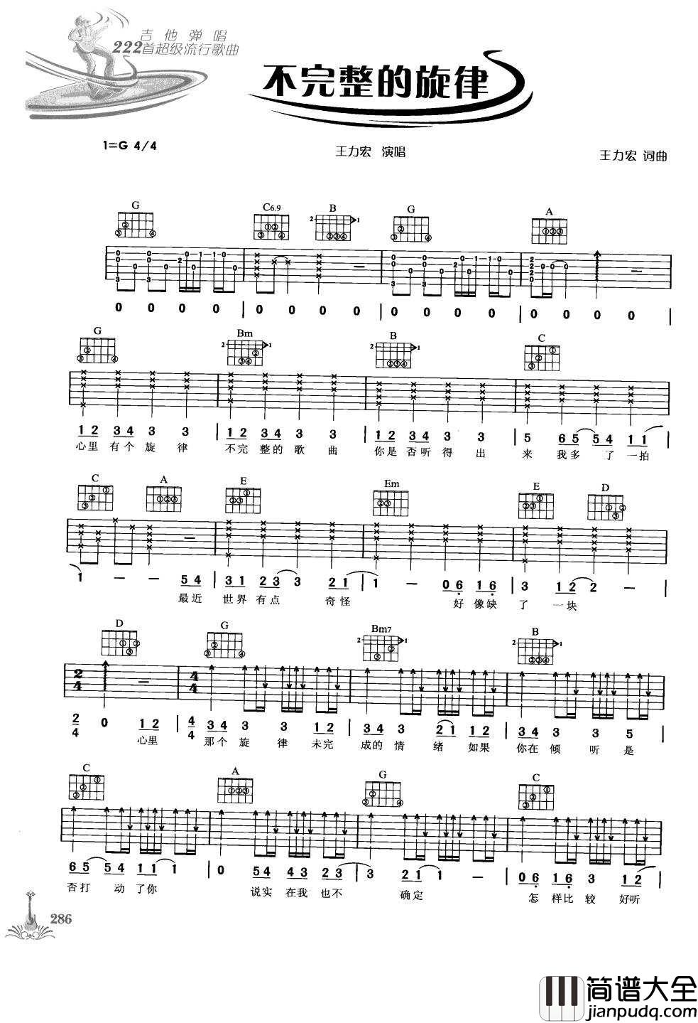 不完整的旋律吉他谱_王力宏_G调原版编配