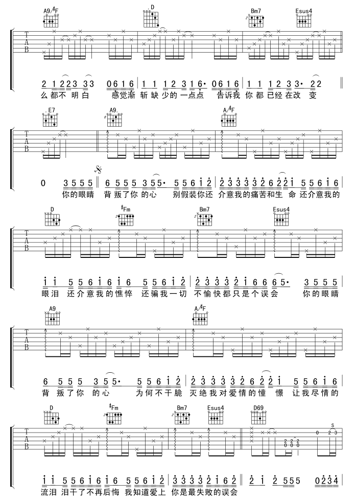 你的眼睛背叛你的心|吉他谱|图片谱|高清|郑中基