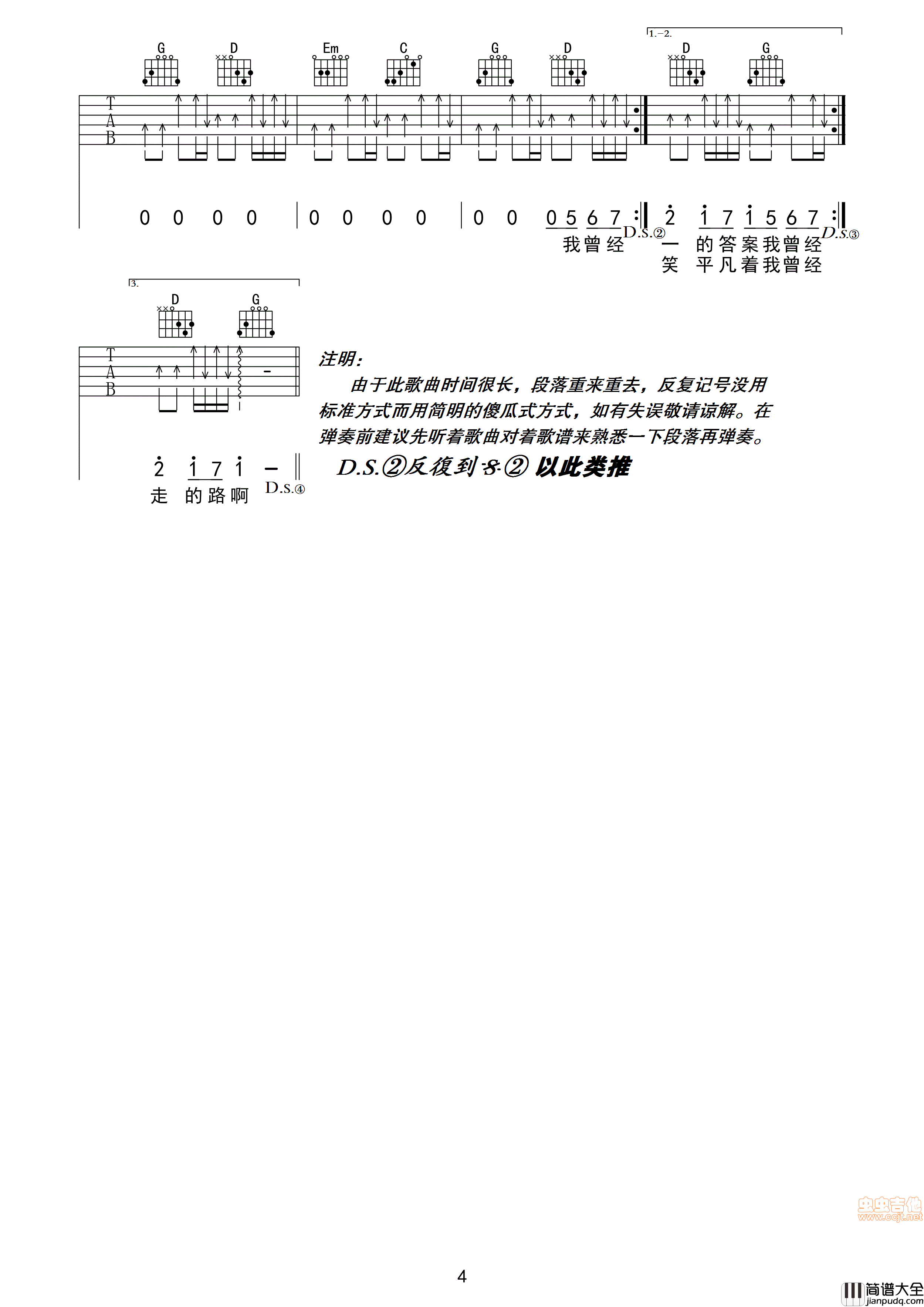 平凡之路_|朴树|吉他谱|图片谱|高清|朴树