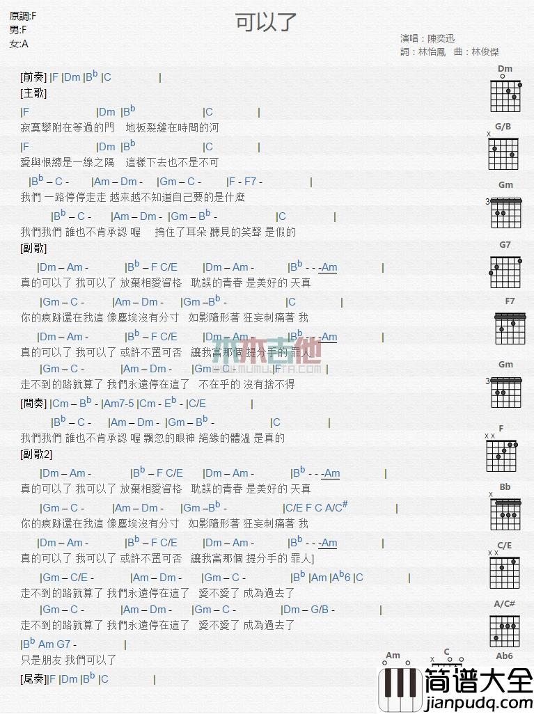 陈奕迅_可以了_吉他谱_Guitar_Music_Score