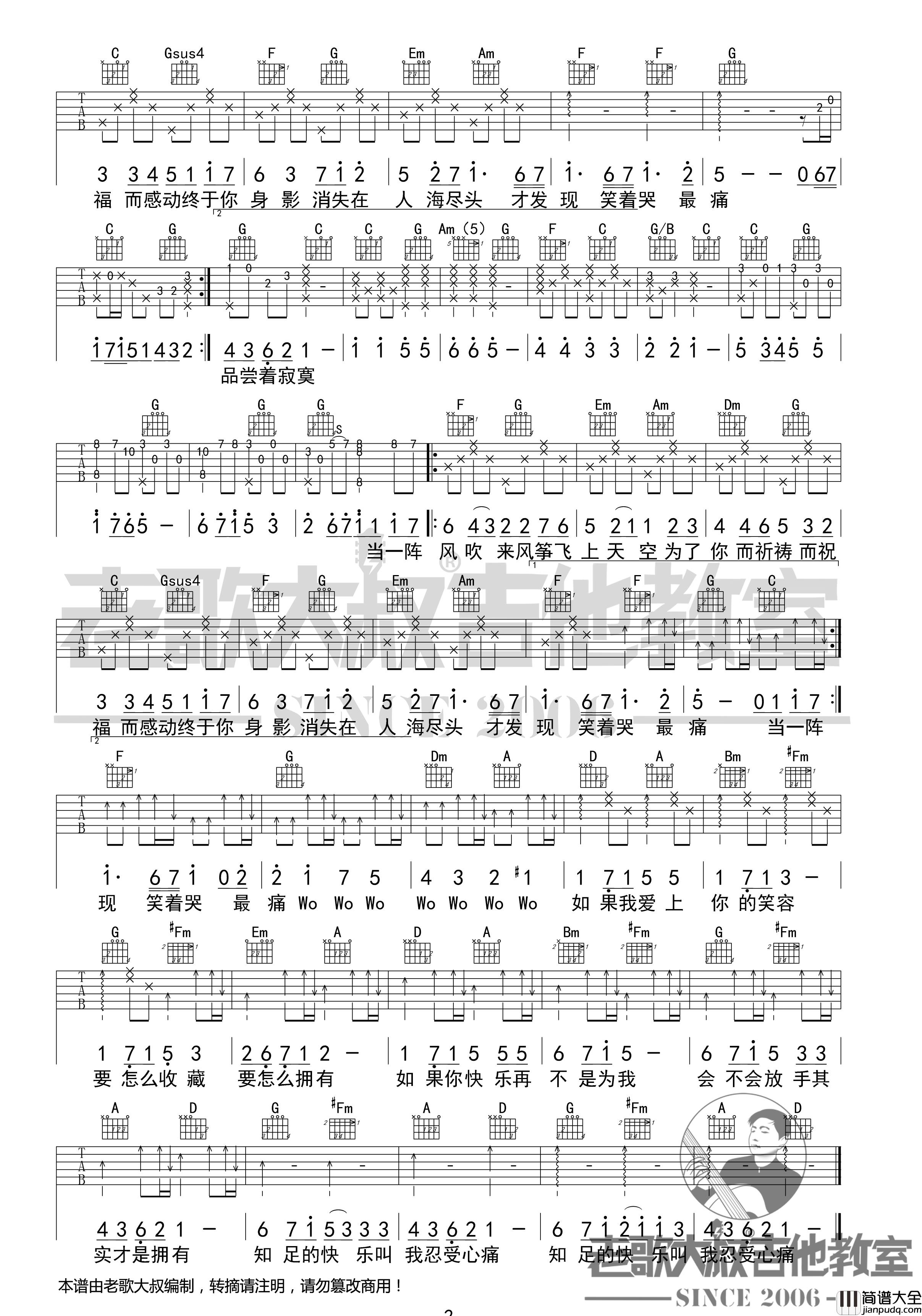 知足吉他谱_五月天__知足_C调简单版弹唱谱_高清六线谱