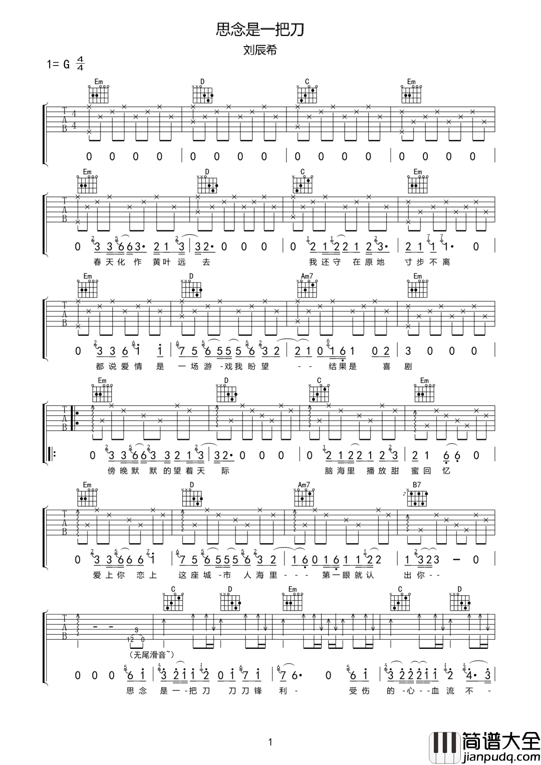 思念是一把刀吉他谱_刘辰希_G调指法编配