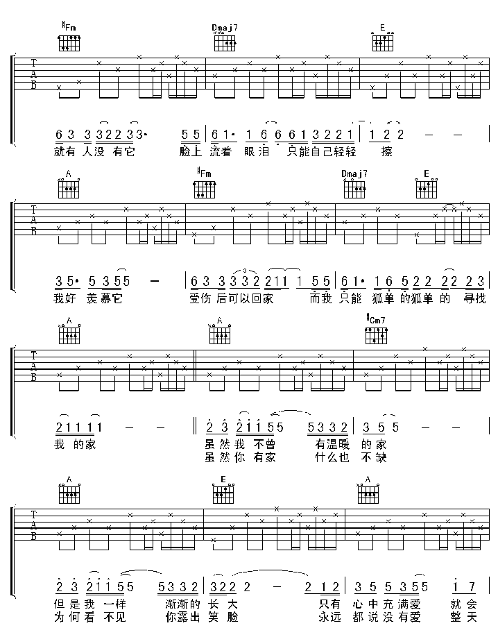 我想有个家|版本一|吉他谱|图片谱|高清|潘美辰